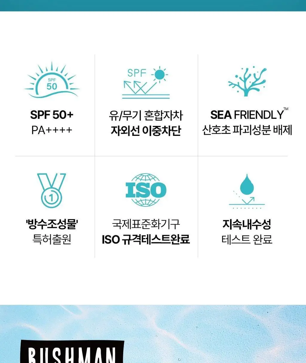 [씨프렌들리] 부쉬맨 워터프루프 프로 선크림 50g 기획 (+ 데일리 선크림 20ml) 상세페이지 5